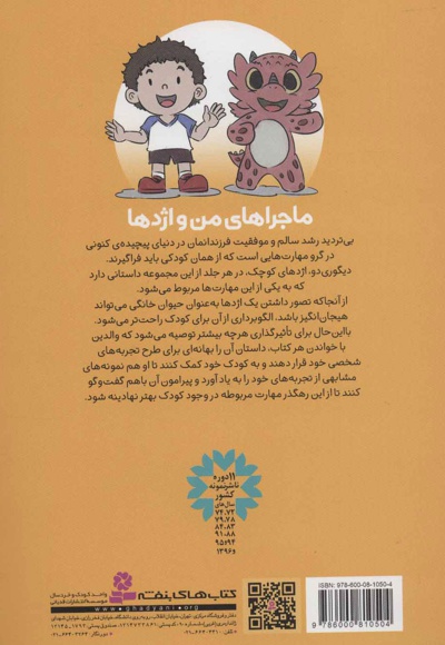 ماجراهای من و اژدها 6